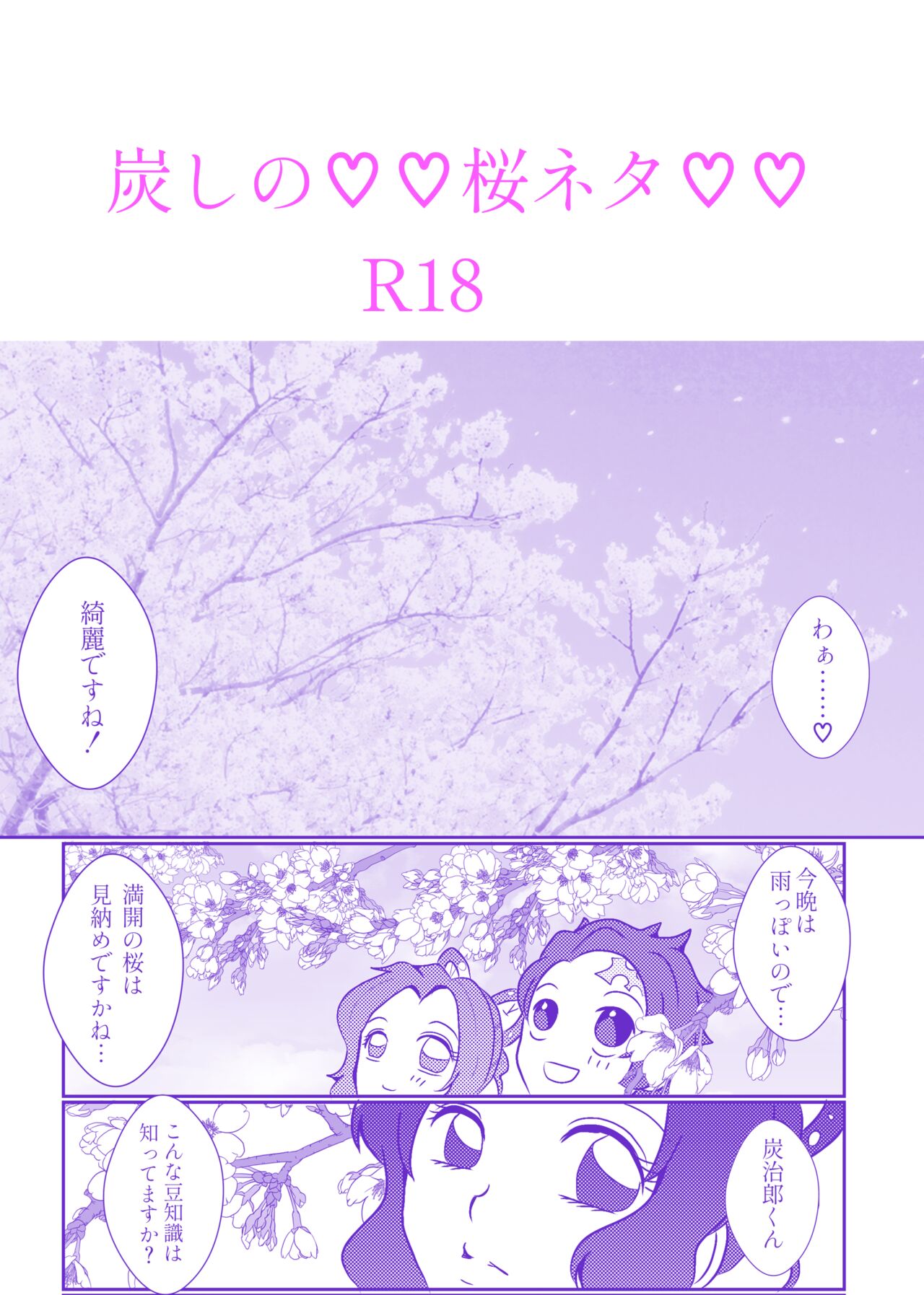 Sumi Shino ♡♡ Sakura Neta ♡♡ page 1 full