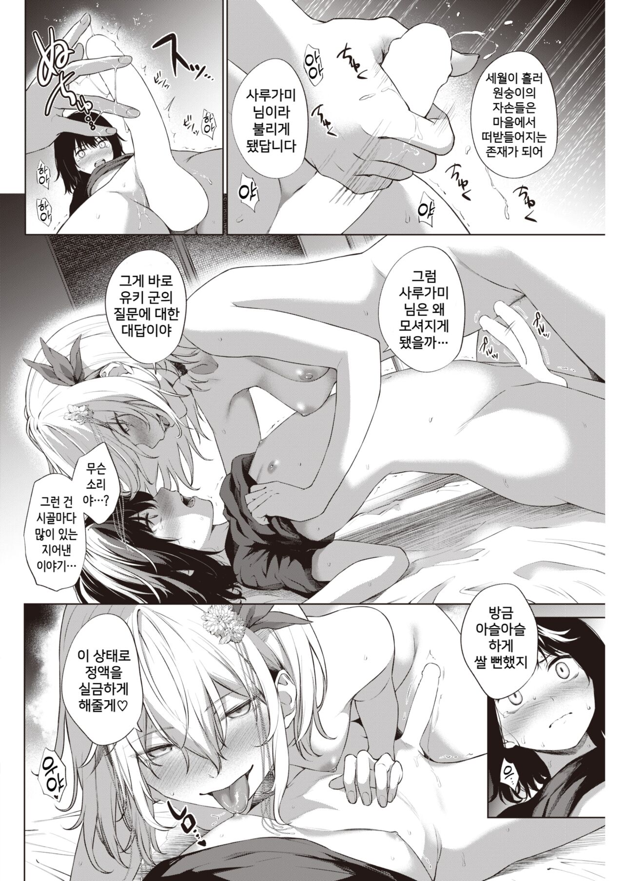 Kuon no Enishi page 10 full