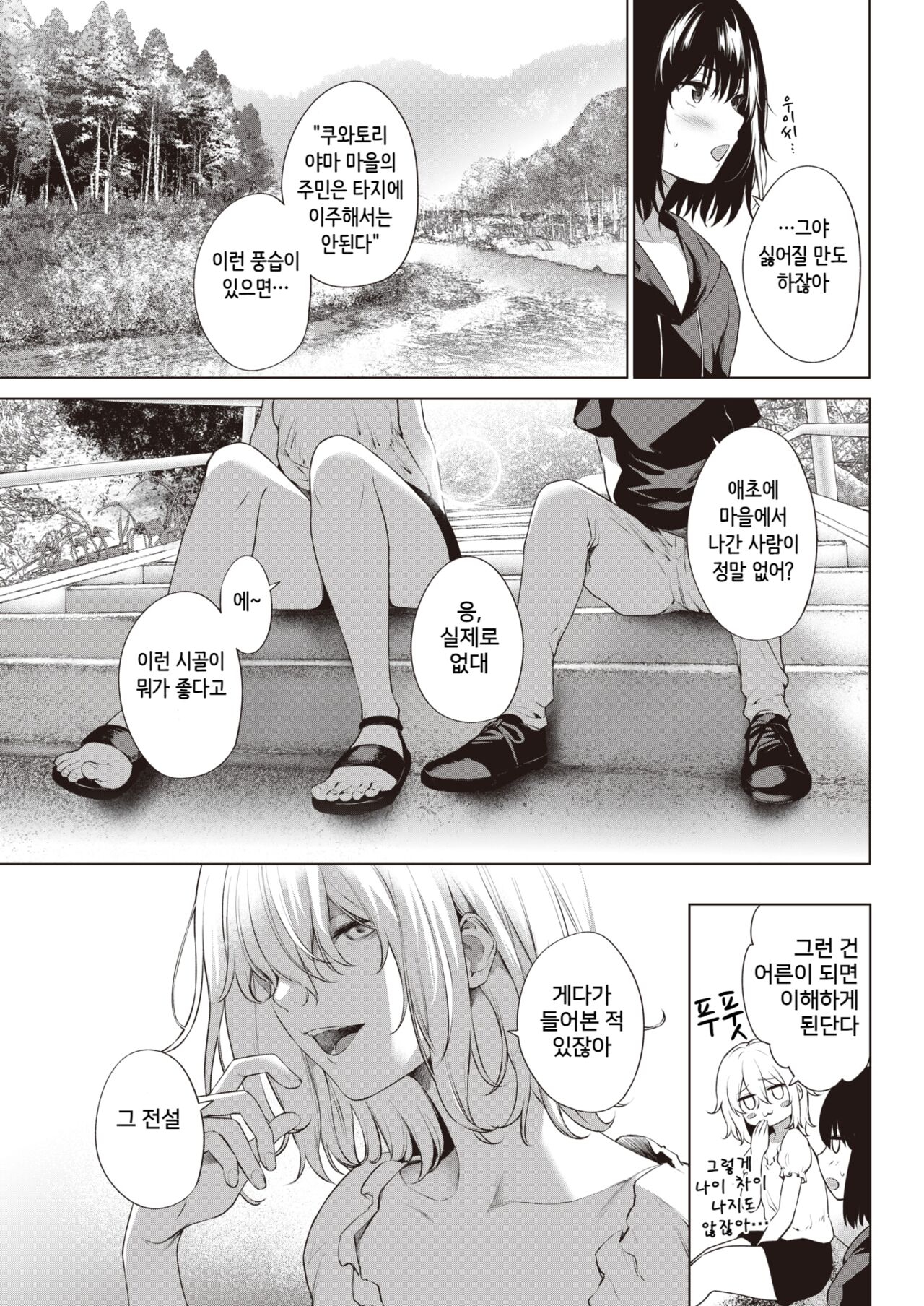 Kuon no Enishi page 3 full