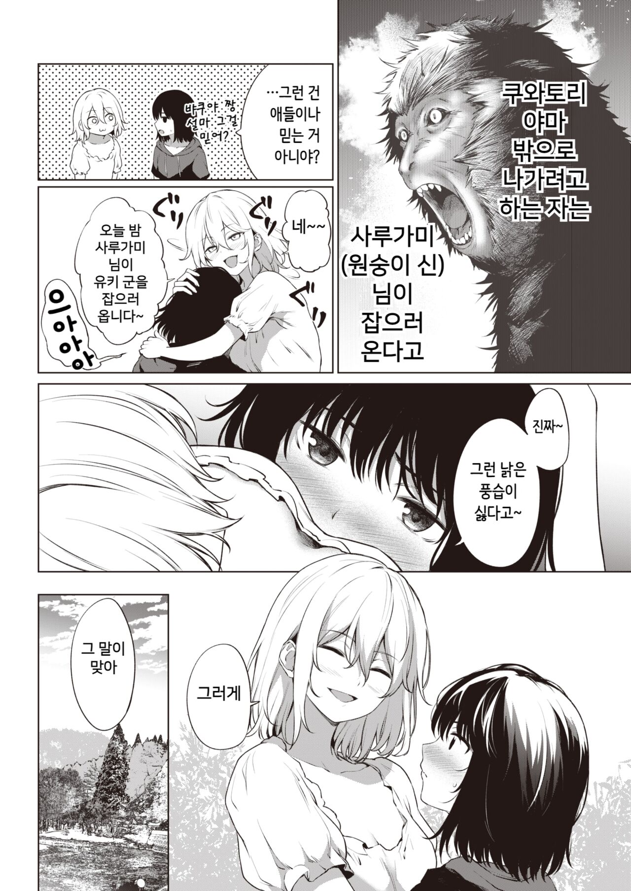 Kuon no Enishi page 4 full