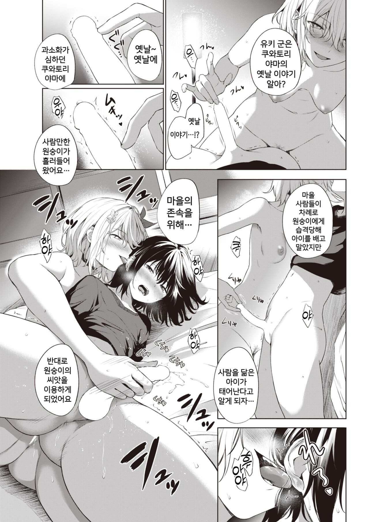 Kuon no Enishi page 9 full