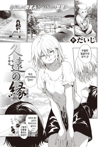 Kuon no Enishi cover