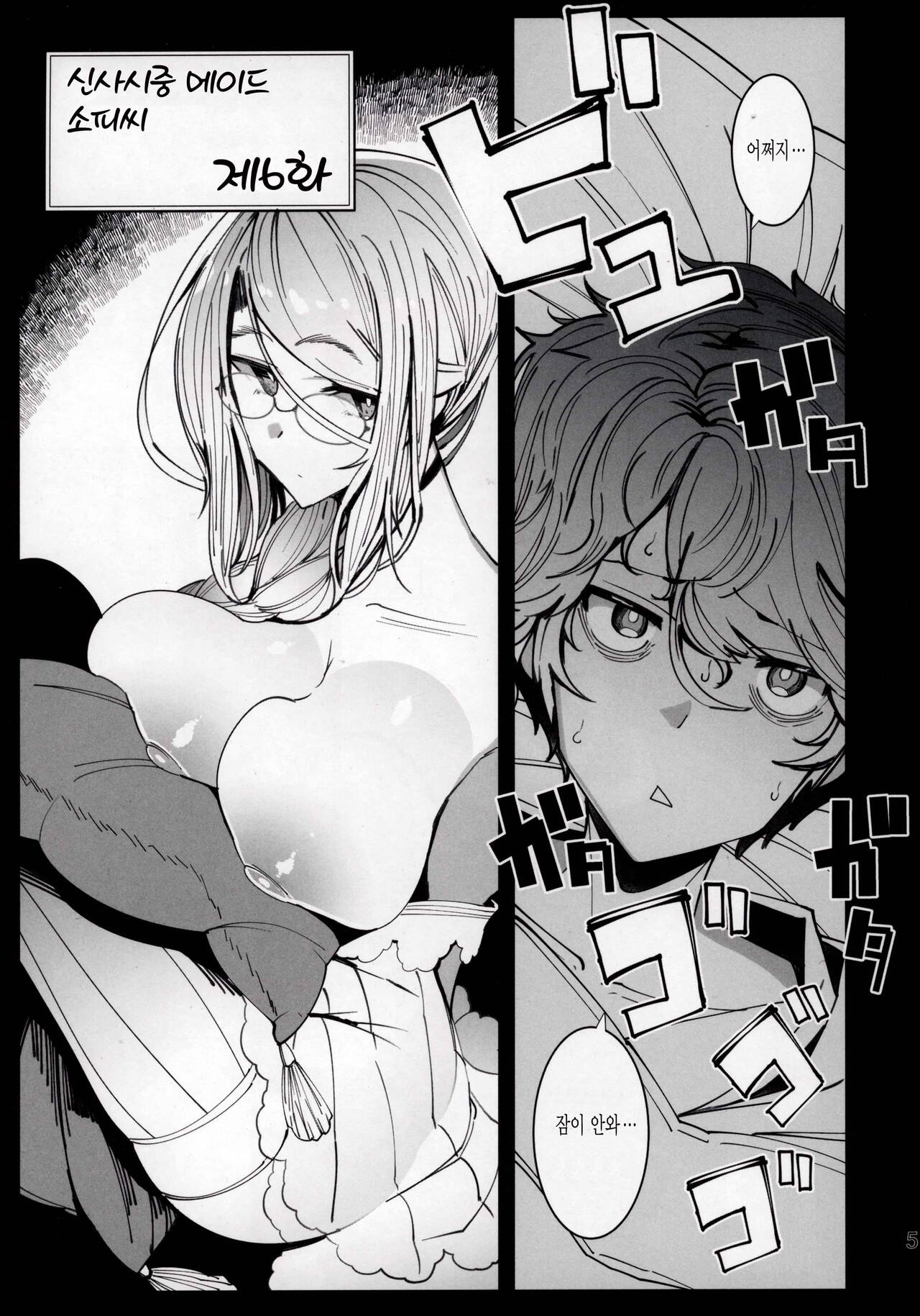 Shinshi Tsuki Maid no Sophie-san 6 | 신사시중 메이드 소피씨 6 page 4 full