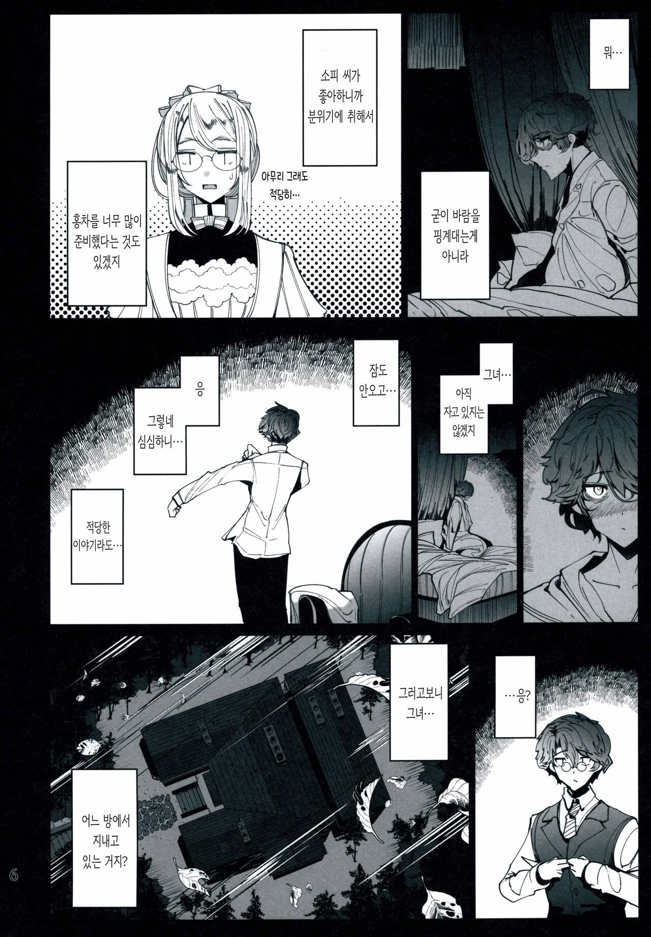 Shinshi Tsuki Maid no Sophie-san 6 | 신사시중 메이드 소피씨 6 page 5 full