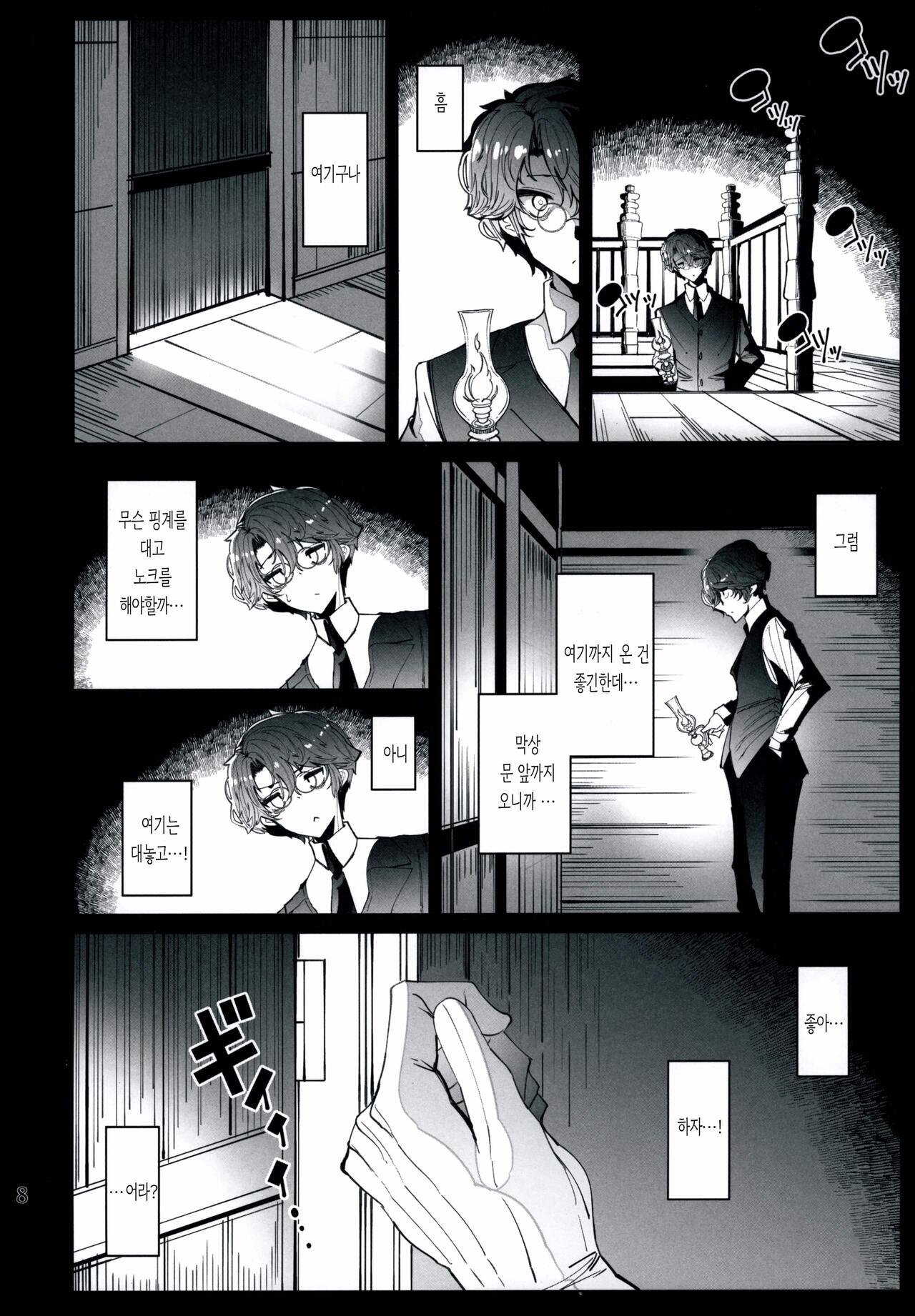 Shinshi Tsuki Maid no Sophie-san 6 | 신사시중 메이드 소피씨 6 page 7 full