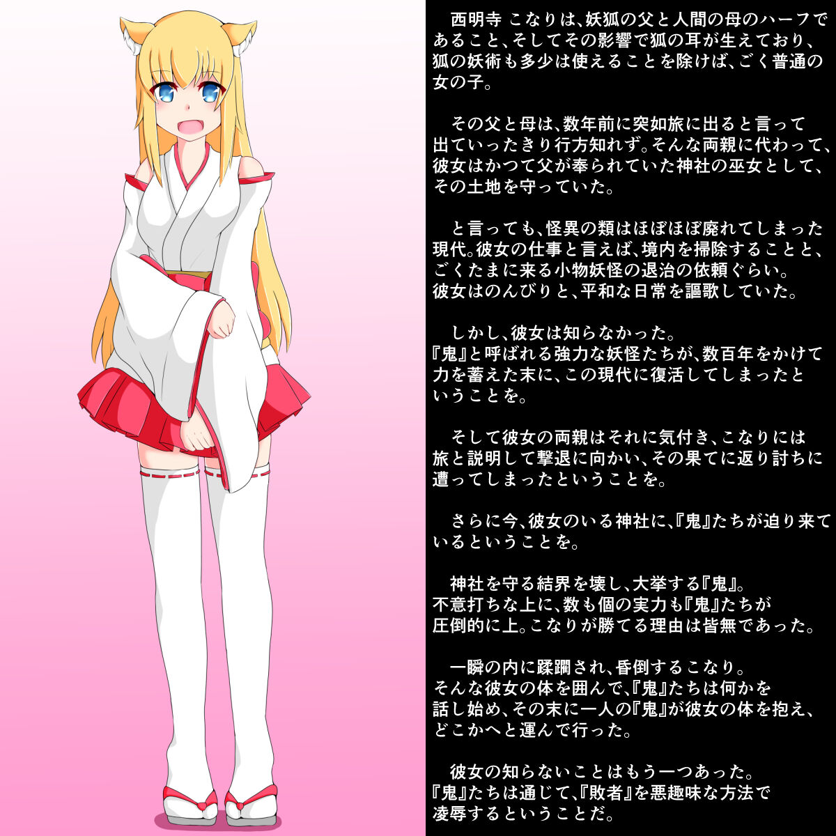 Kitsunemimi Miko Konari wa Kawarihateru page 2 full