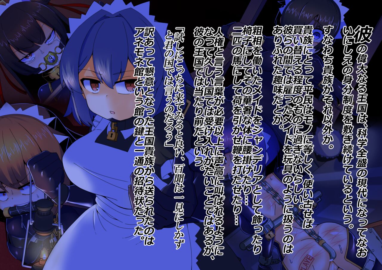 王国貴族の館～ラバーメイド完全拘束調教～ page 2 full