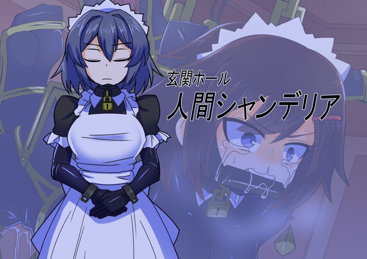 王国貴族の館～ラバーメイド完全拘束調教～ page 3 full