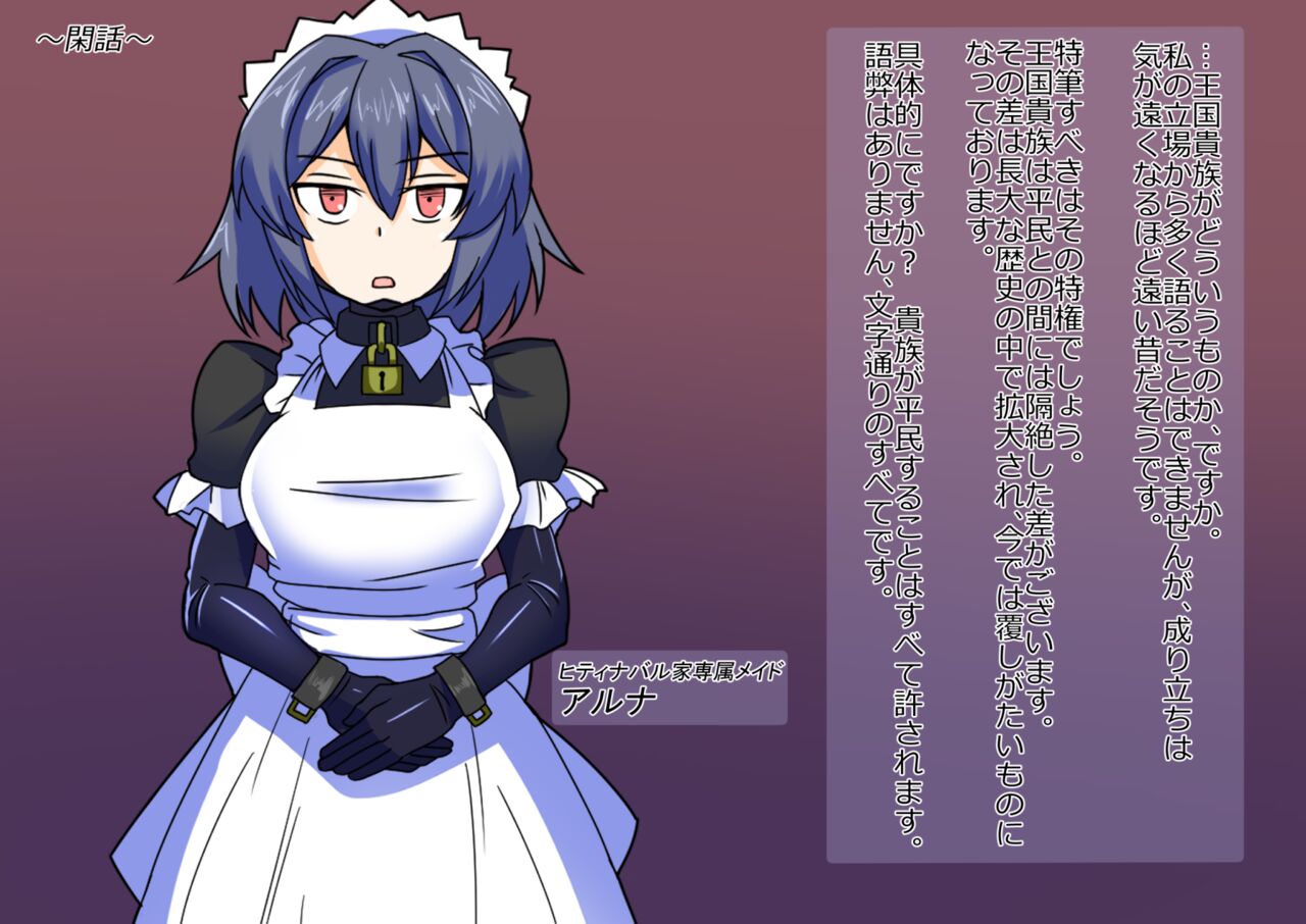 王国貴族の館～ラバーメイド完全拘束調教～ page 7 full