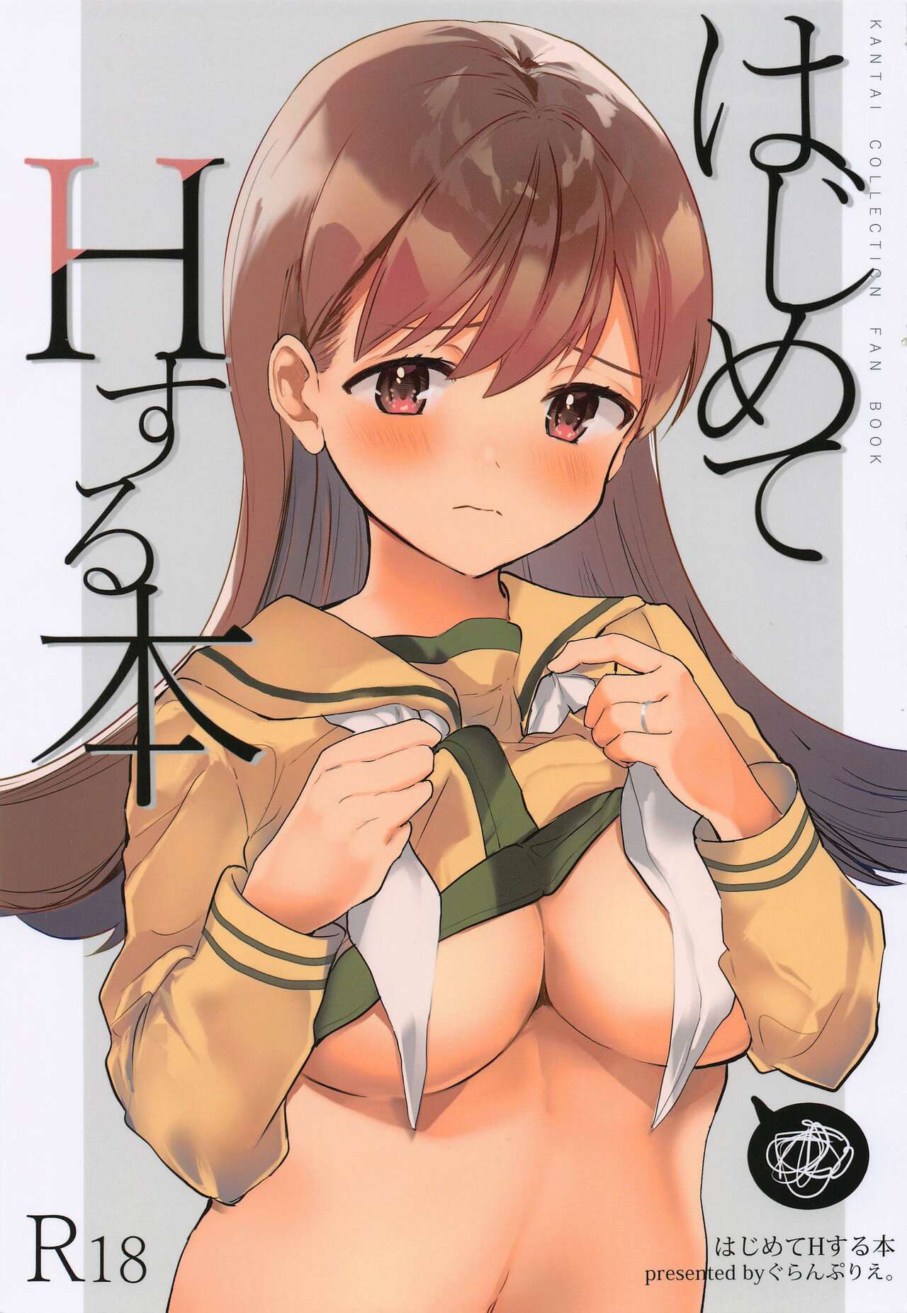Hajimete H Suru Hon page 1 full