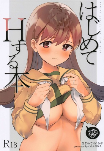Hajimete H Suru Hon cover