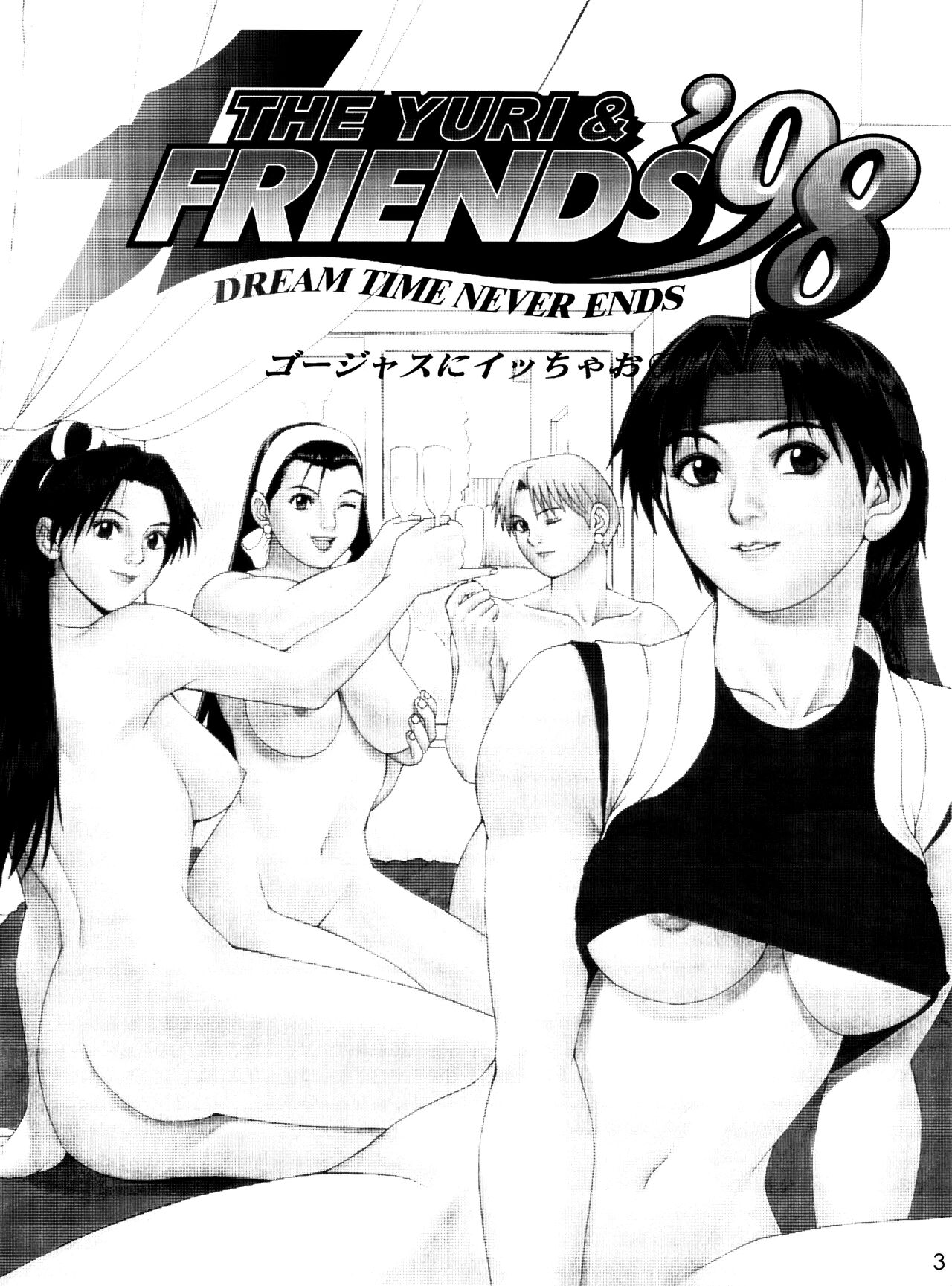 The Yuri &amp; Friends '98 page 2 full