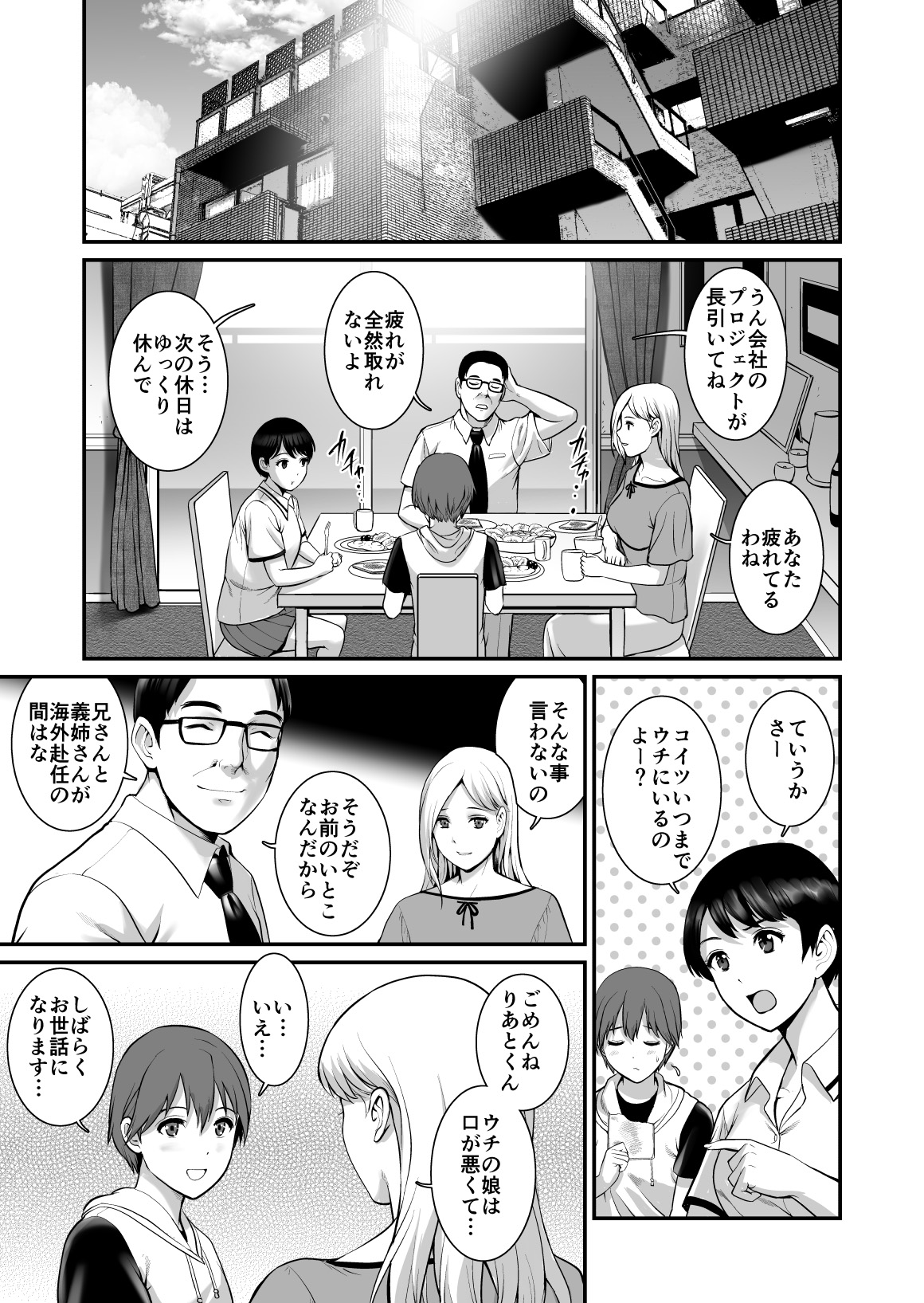 Shukujo Monologue page 2 full