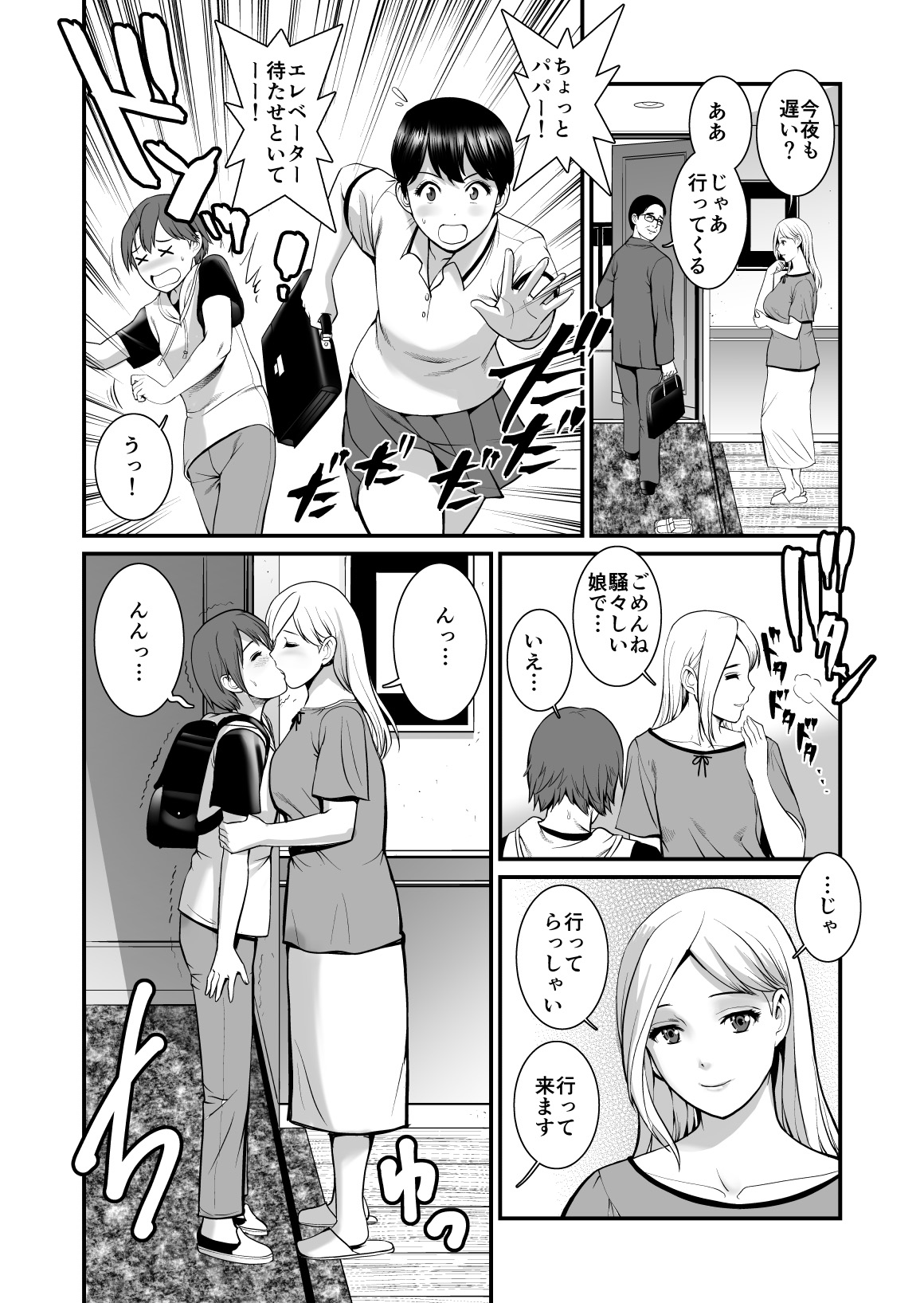 Shukujo Monologue page 3 full