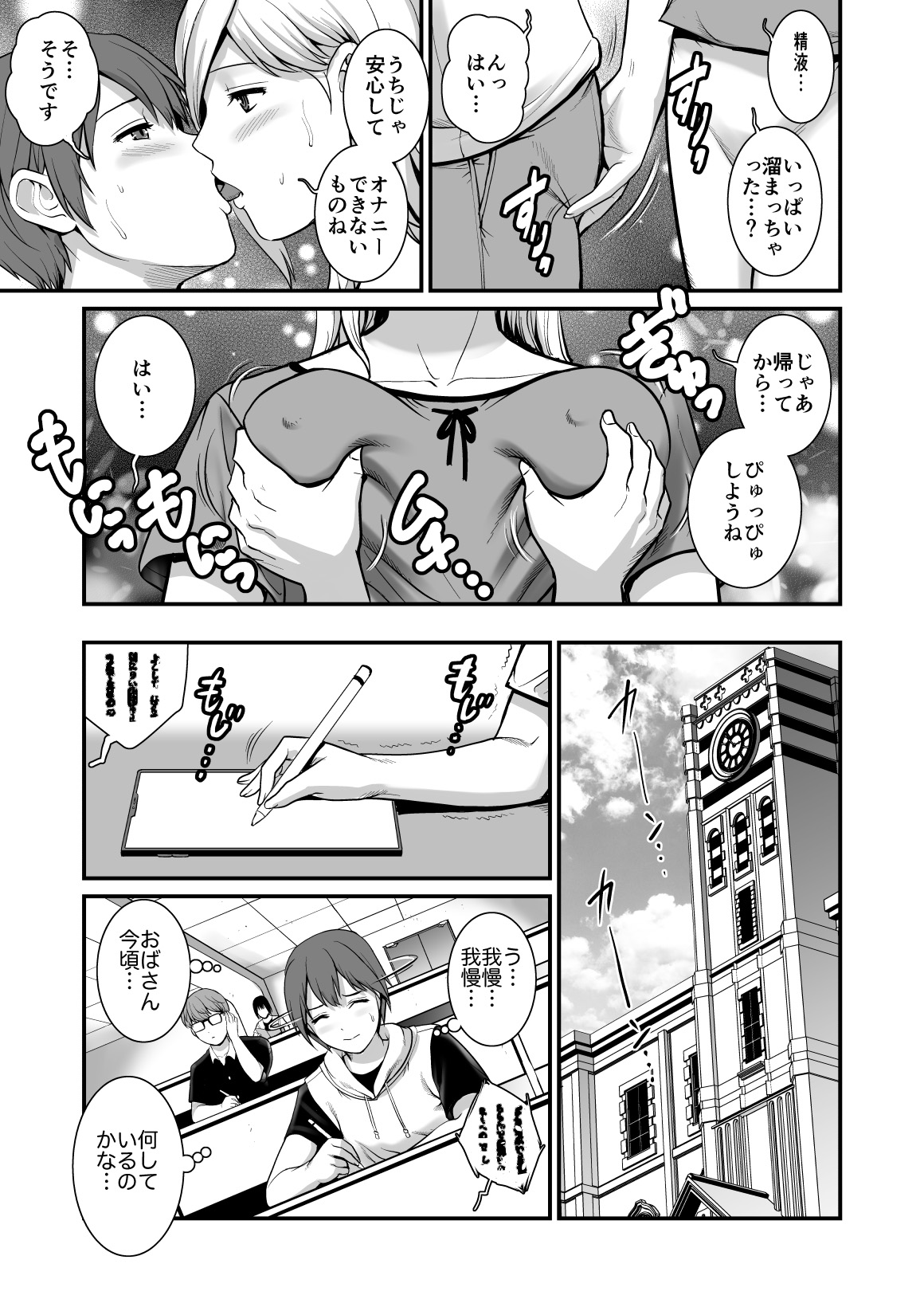Shukujo Monologue page 4 full