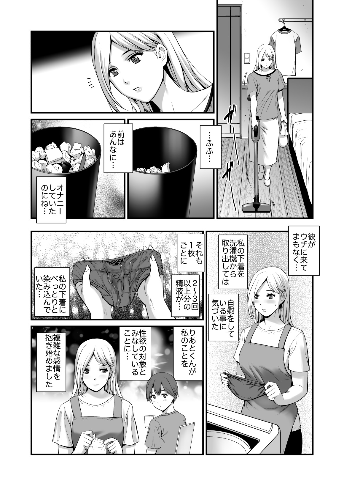 Shukujo Monologue page 5 full