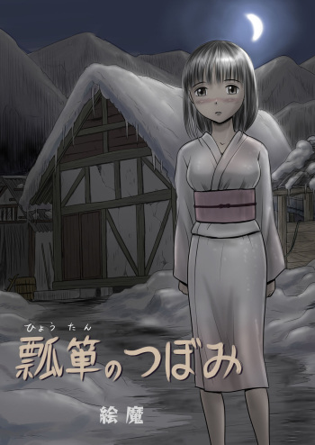 Hyoutan no Tsubomi cover