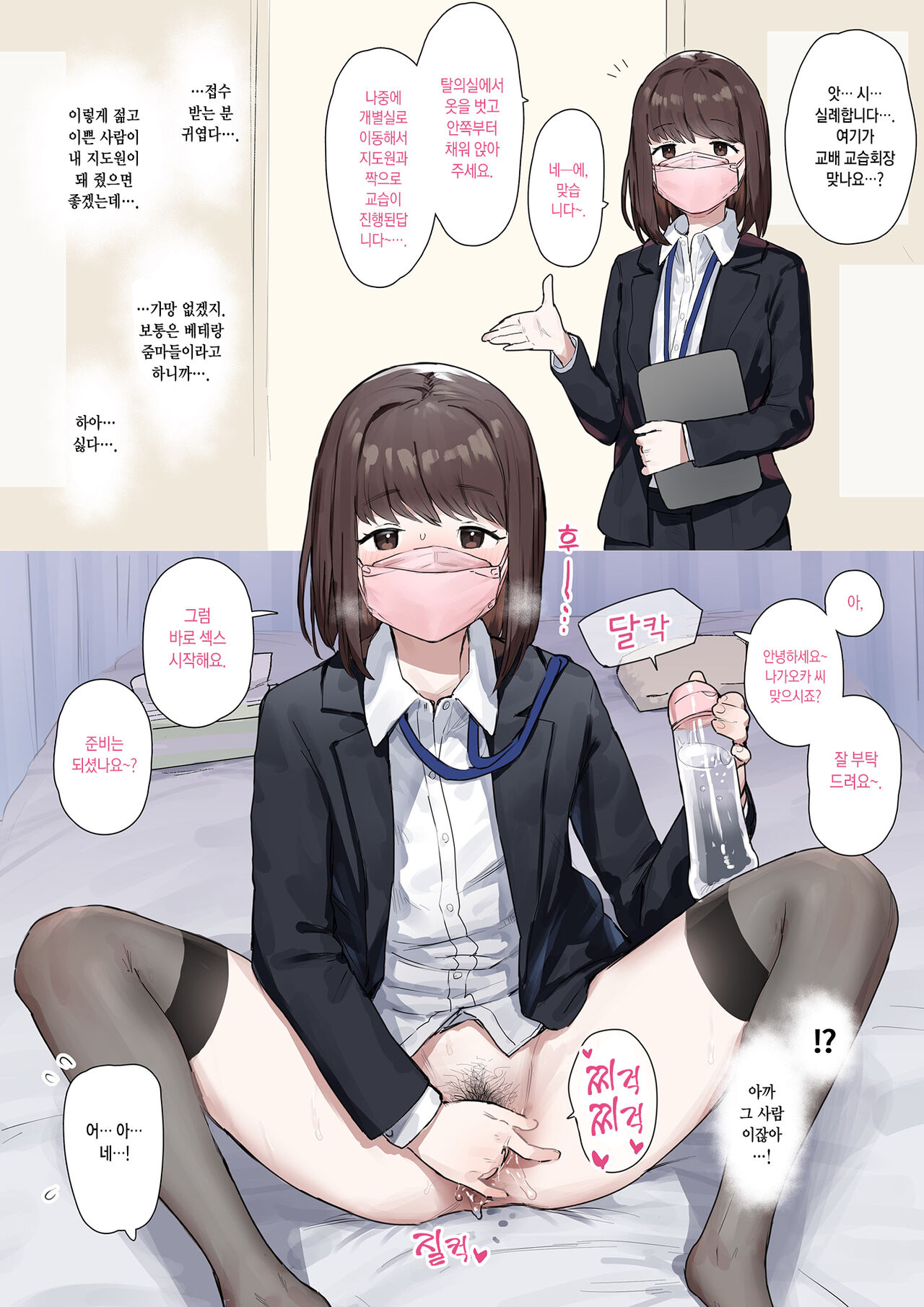 Tanetsuke Kyoushuujo | 교배 교습소 page 1 full