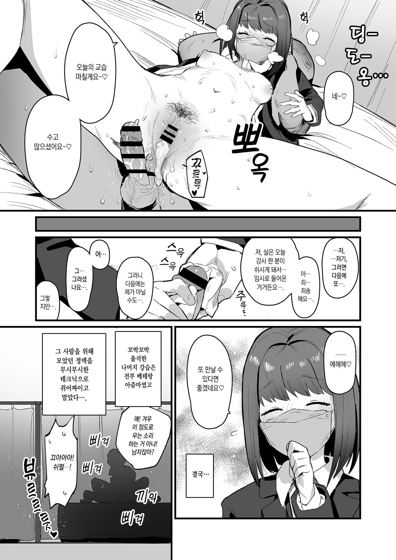 Tanetsuke Kyoushuujo | 교배 교습소 page 5 full