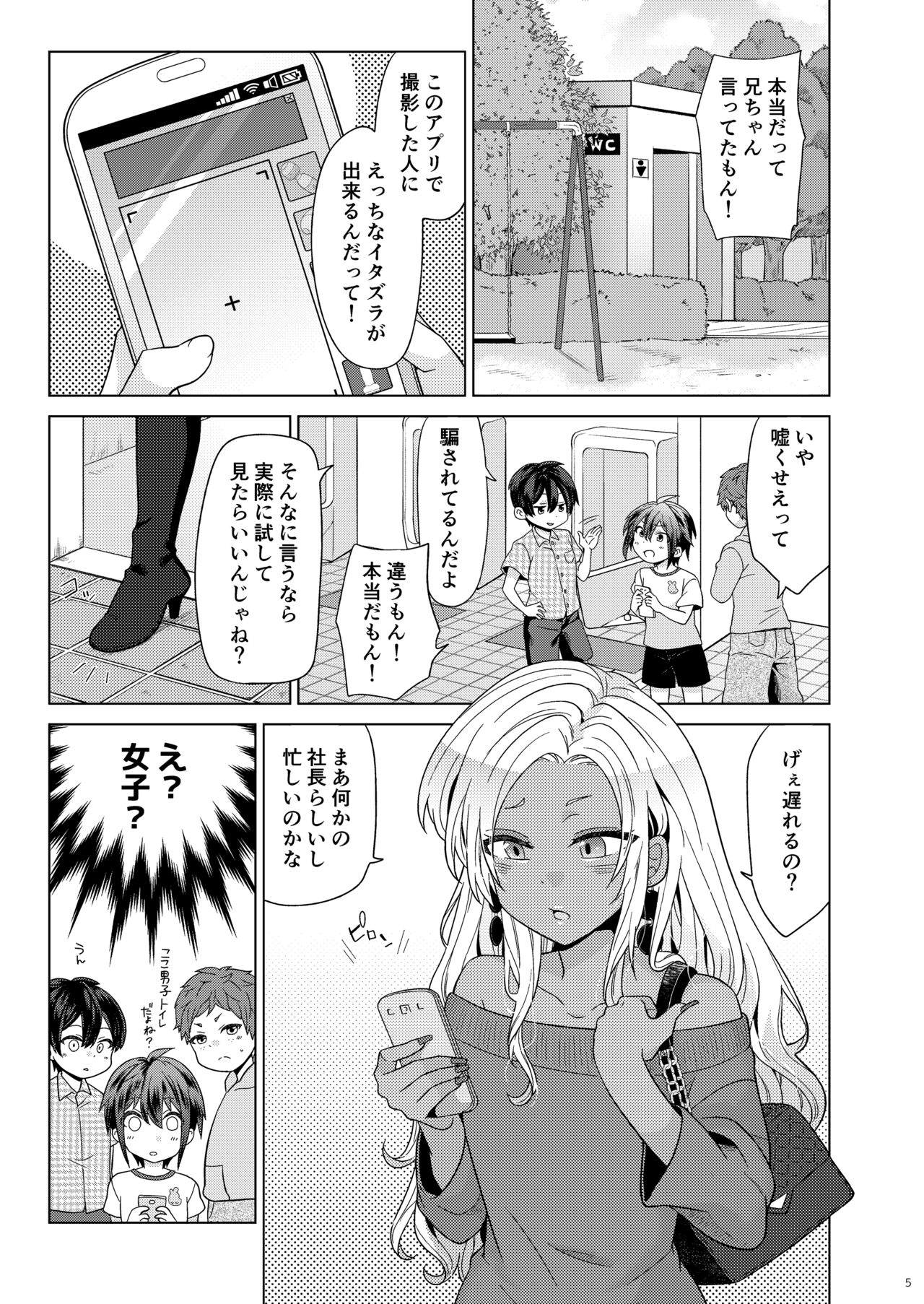 Josou Gal Otoko-kun ni Appli de Ecchi na Itazura Shite Mita 2 page 3 full