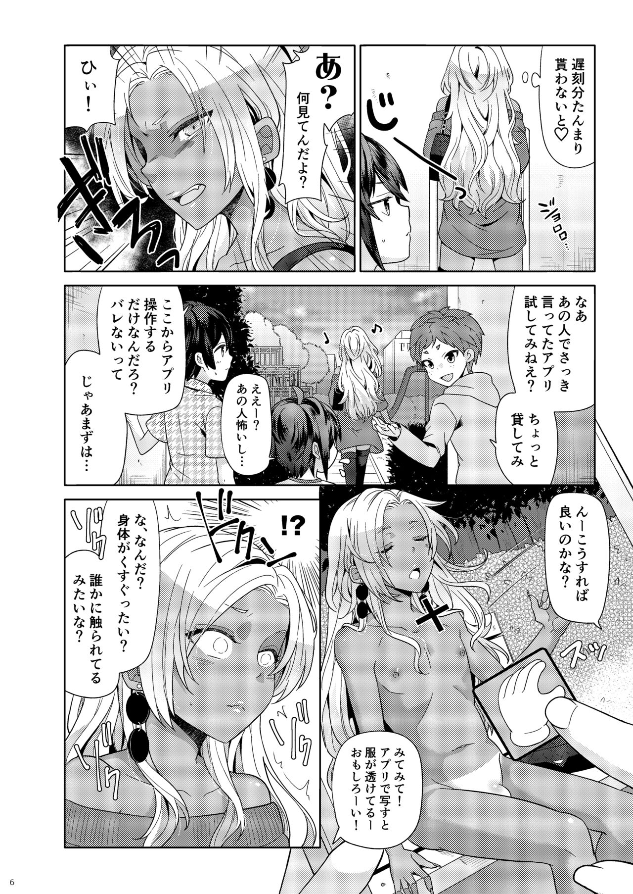 Josou Gal Otoko-kun ni Appli de Ecchi na Itazura Shite Mita 2 page 4 full