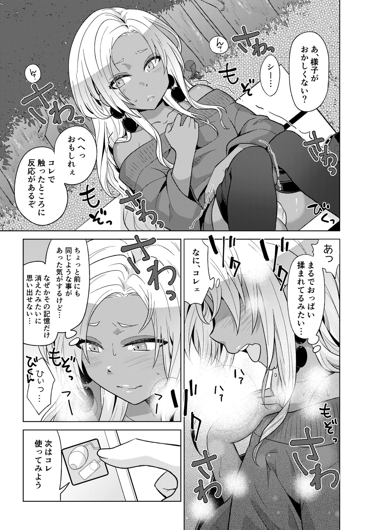 Josou Gal Otoko-kun ni Appli de Ecchi na Itazura Shite Mita 2 page 5 full