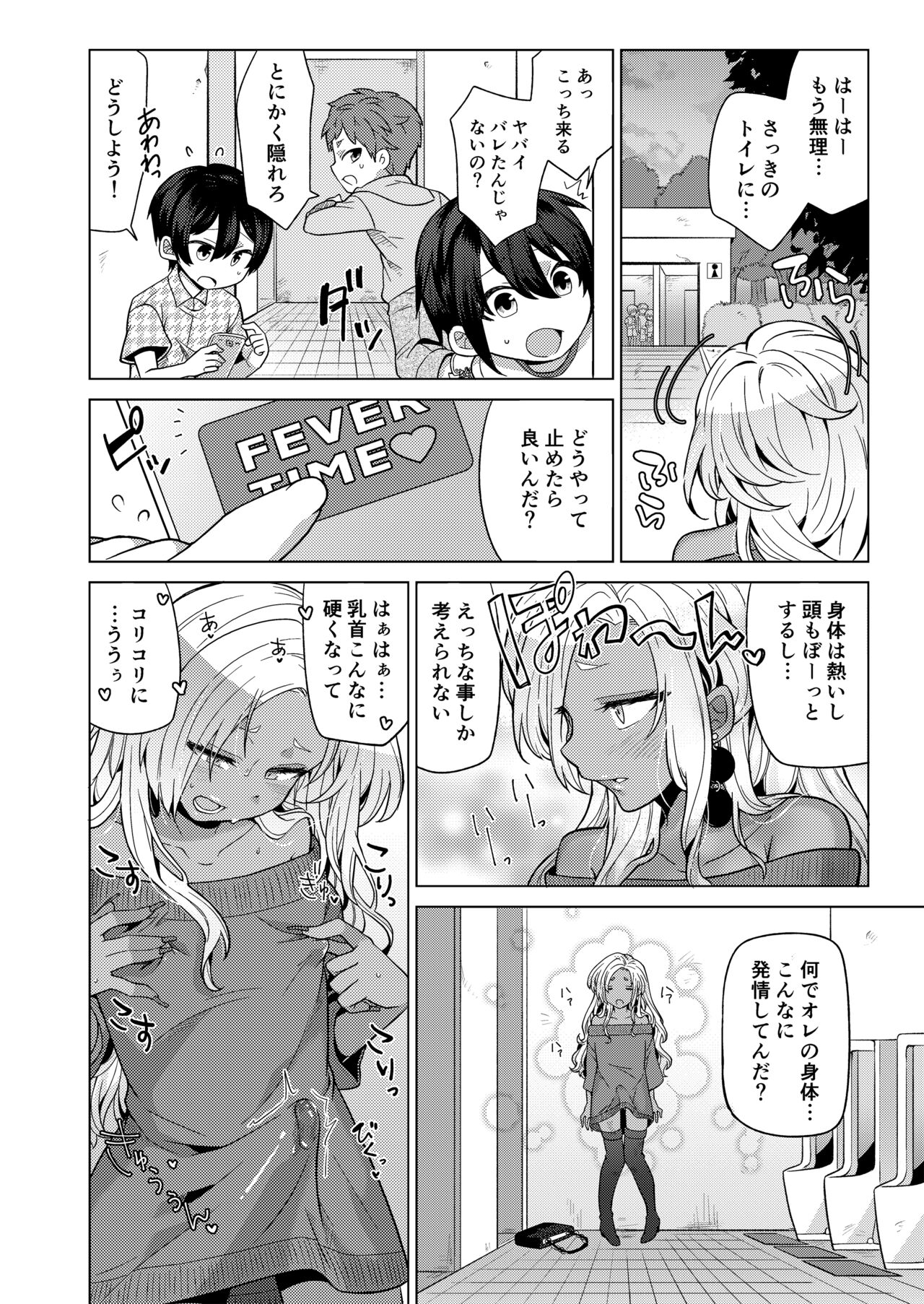 Josou Gal Otoko-kun ni Appli de Ecchi na Itazura Shite Mita 2 page 8 full
