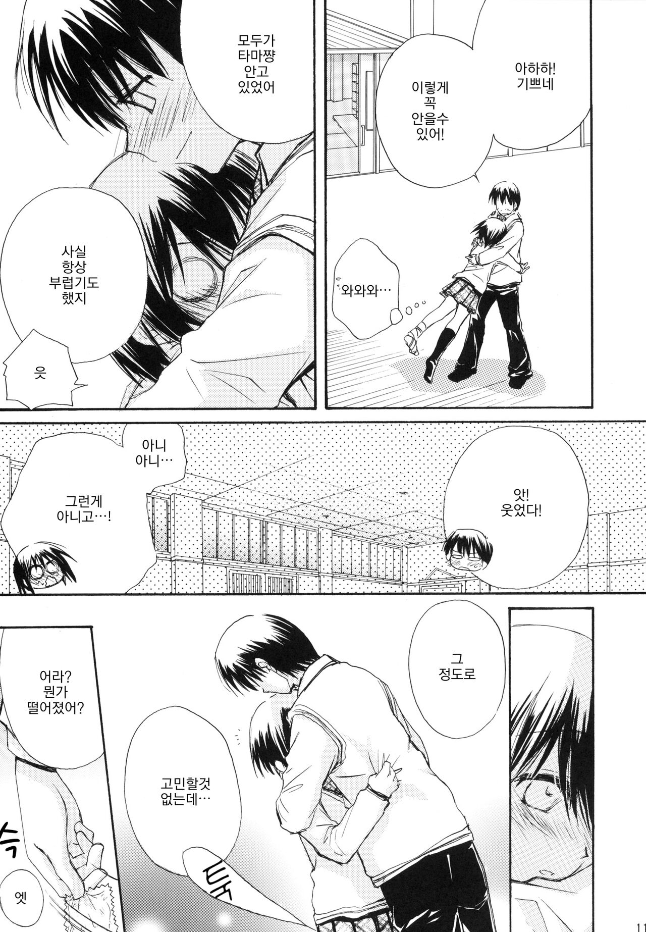 Syunkan Secchaku Ai | 순간접착사랑 page 10 full