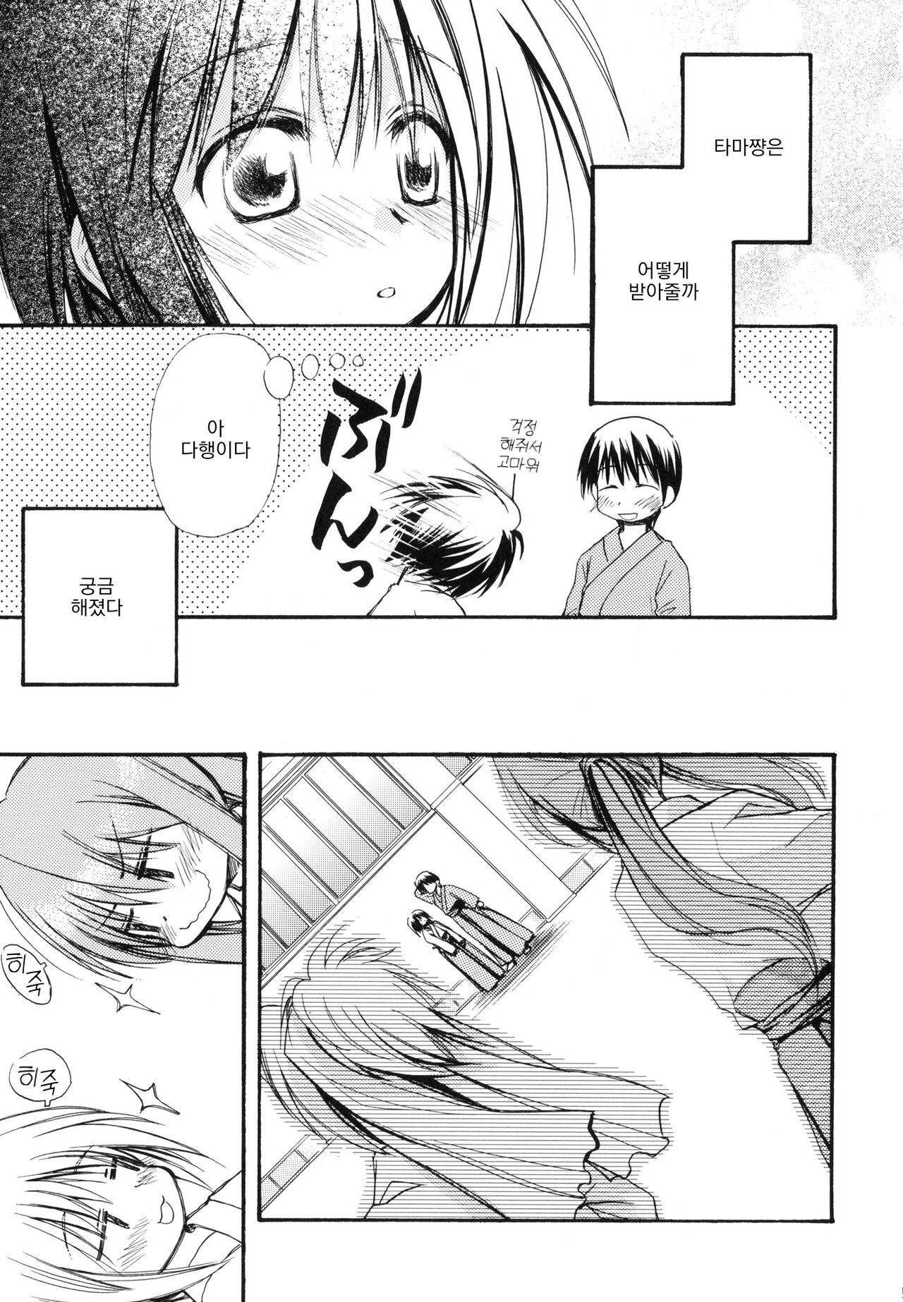 Syunkan Secchaku Ai | 순간접착사랑 page 4 full