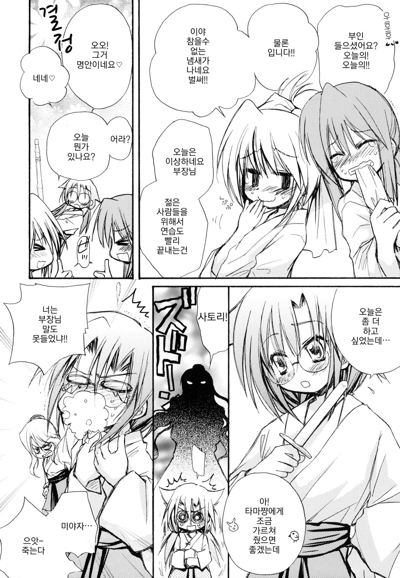 Syunkan Secchaku Ai | 순간접착사랑 page 5 full