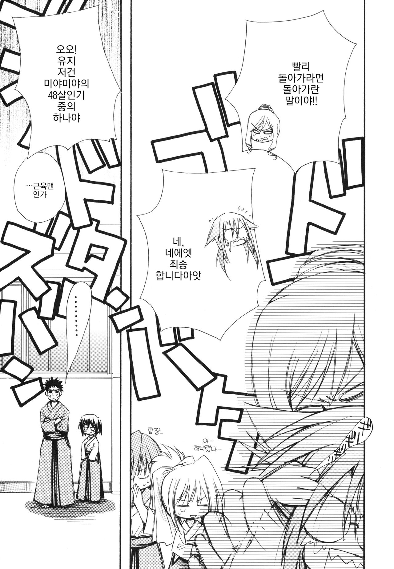 Syunkan Secchaku Ai | 순간접착사랑 page 6 full
