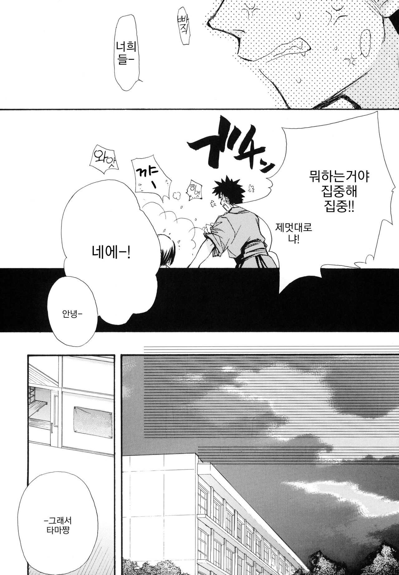 Syunkan Secchaku Ai | 순간접착사랑 page 7 full