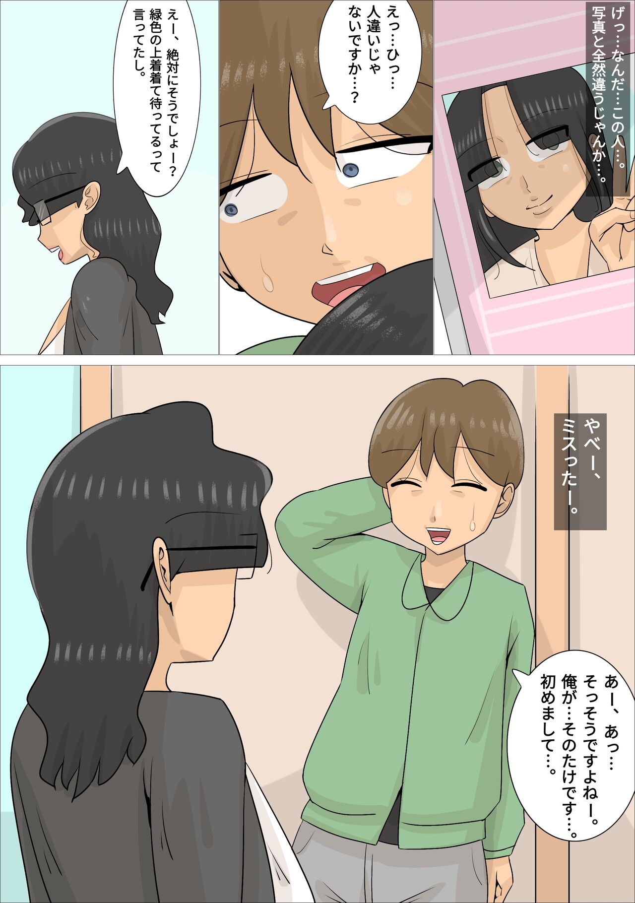 Dakedo Karadaha Ero i Jukuonnani Netorareta Kareshi page 8 full