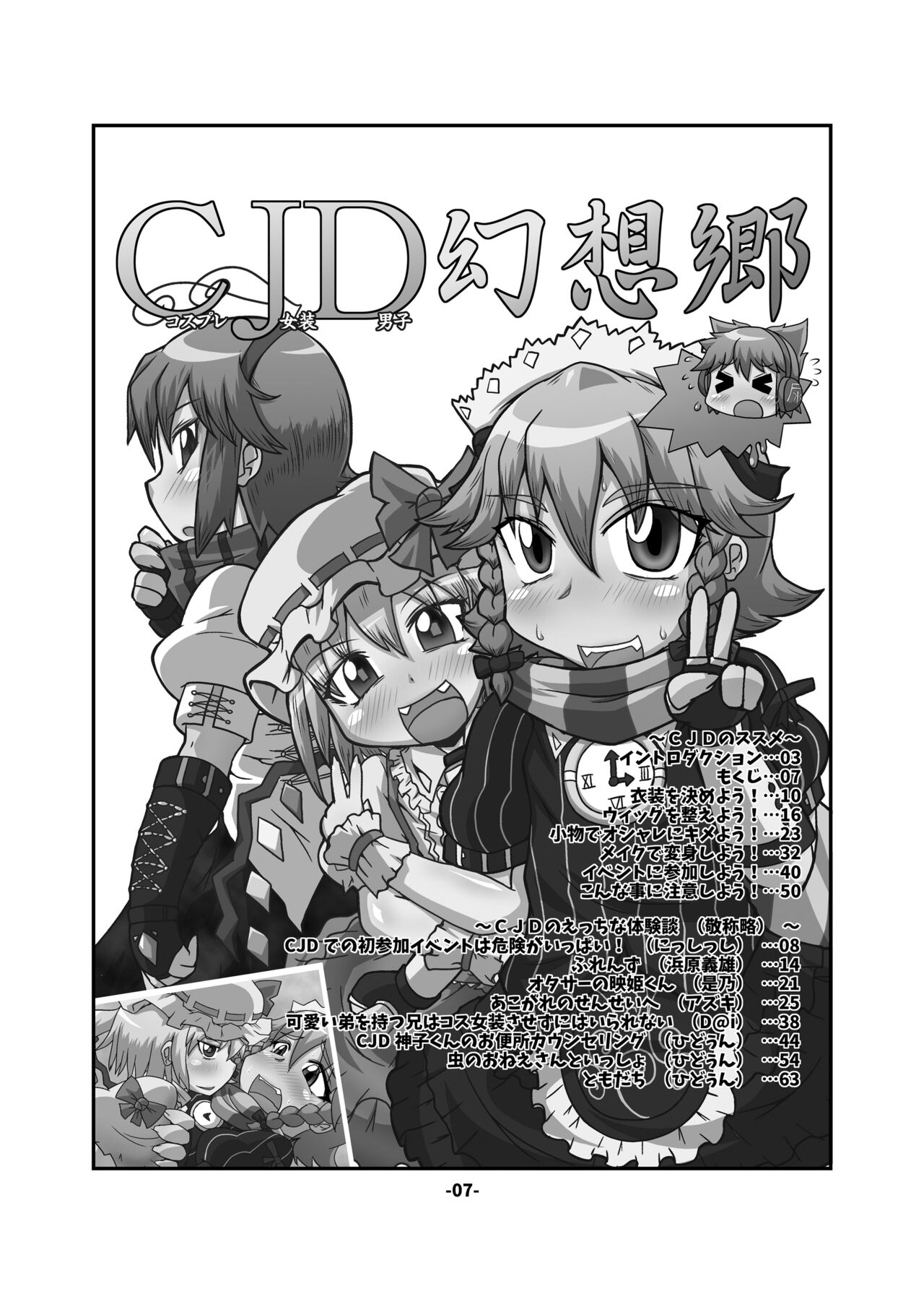 CJD Gensoukyou page 7 full
