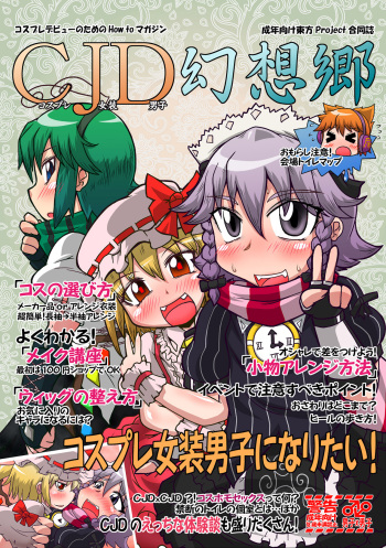 CJD Gensoukyou cover