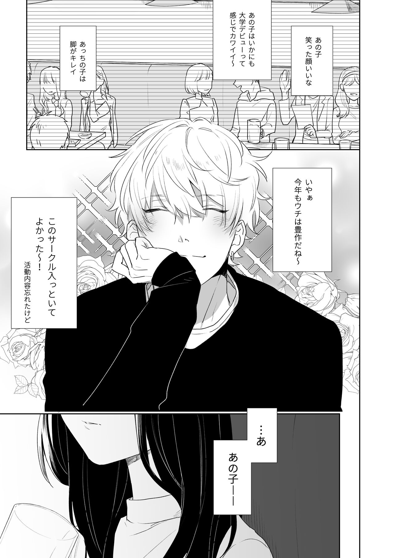Shinkan de Me o Tsuketa Ko wa, Shiotaiou no Seme Joshi deshita. page 3 full