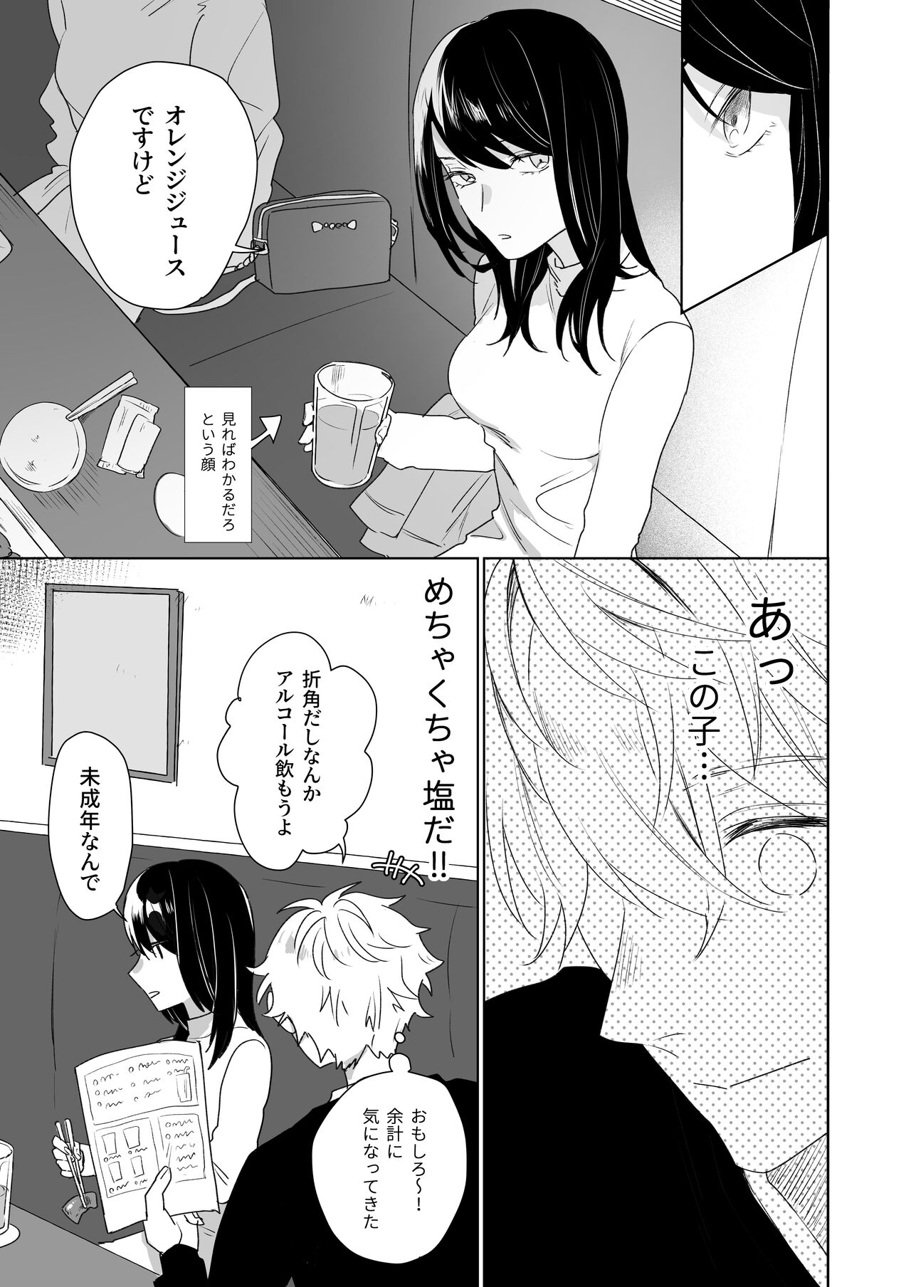 Shinkan de Me o Tsuketa Ko wa, Shiotaiou no Seme Joshi deshita. page 5 full