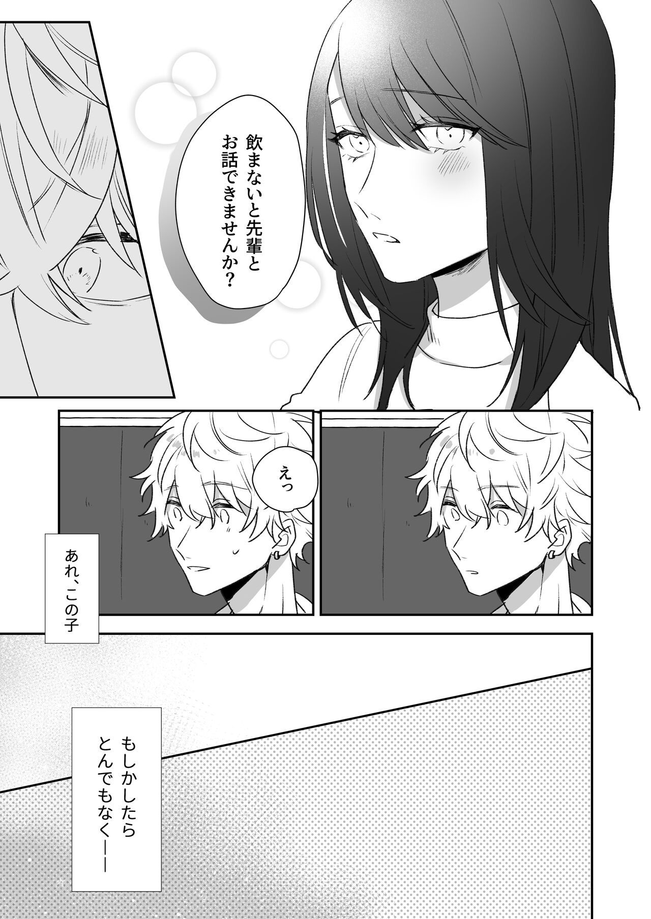Shinkan de Me o Tsuketa Ko wa, Shiotaiou no Seme Joshi deshita. page 7 full
