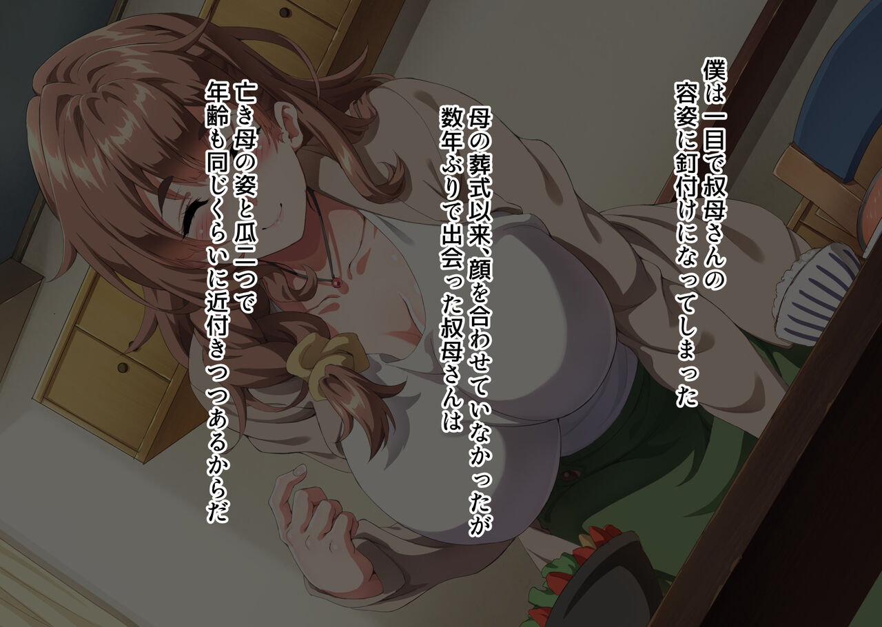 Daisuki datta Naki Haha ni Nita Oba to Kurasu Koto ni Natta Boku wa page 10 full