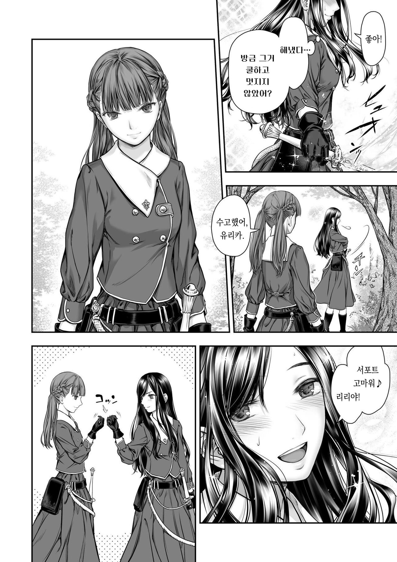 Yurika to Kawakanai Shiitsu Midare Yuri | 유리카와 마르지 않는 시트 page 8 full