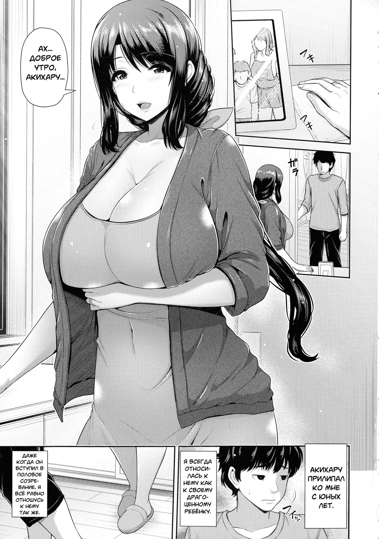 Yokushitsu ni Nureru Boshiai | Мать И Сын Мокрые От Похоти page 5 full