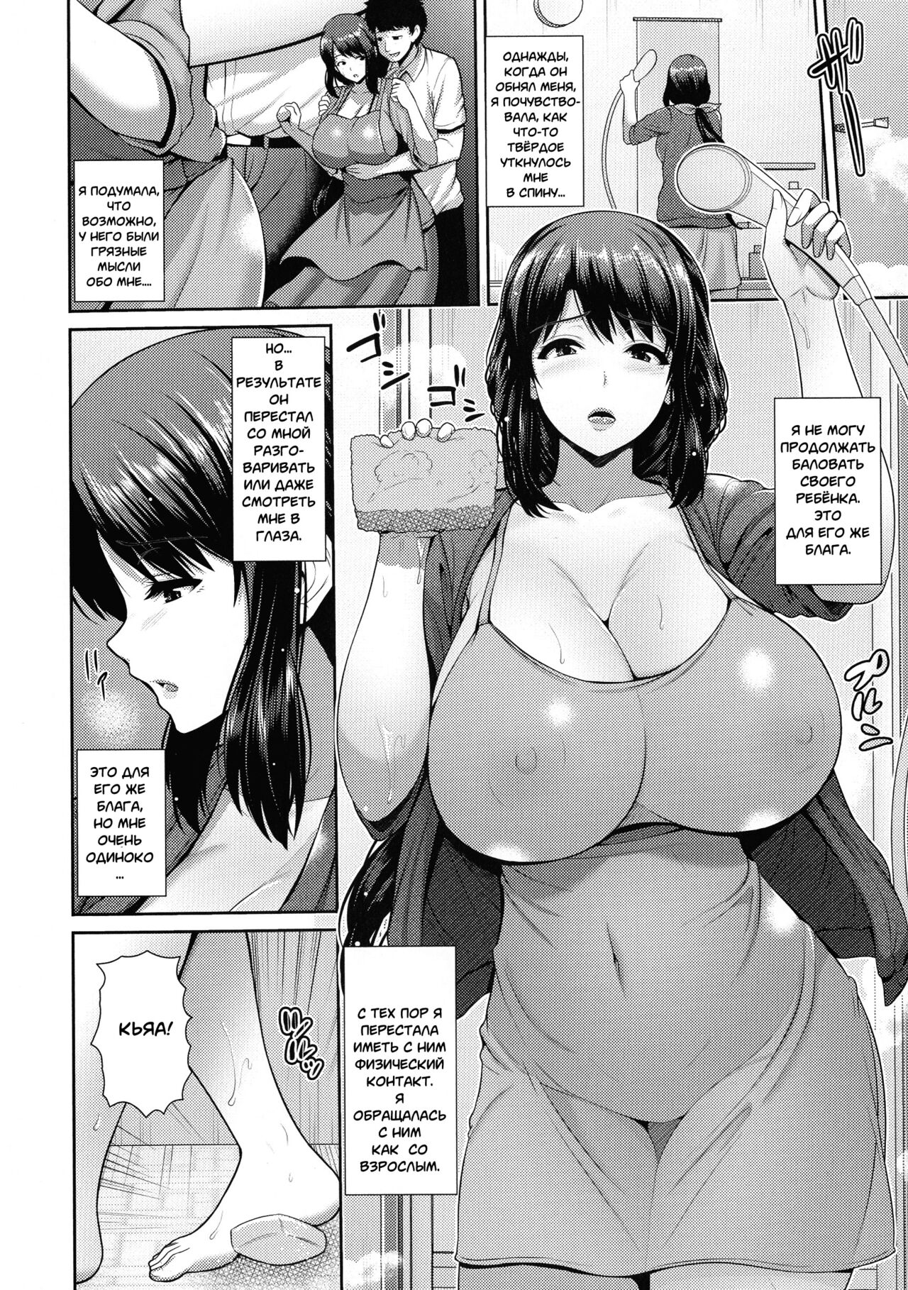 Yokushitsu ni Nureru Boshiai | Мать И Сын Мокрые От Похоти page 6 full