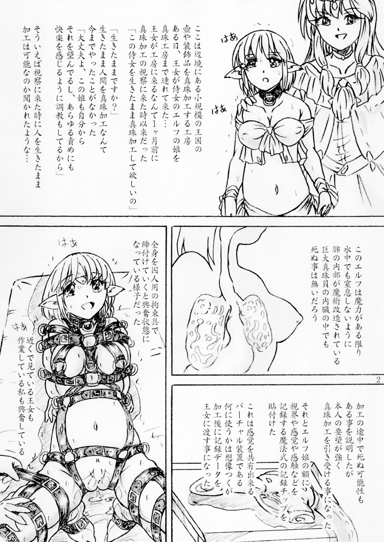 Zecchou Monzetsu Shinju Koubou page 2 full