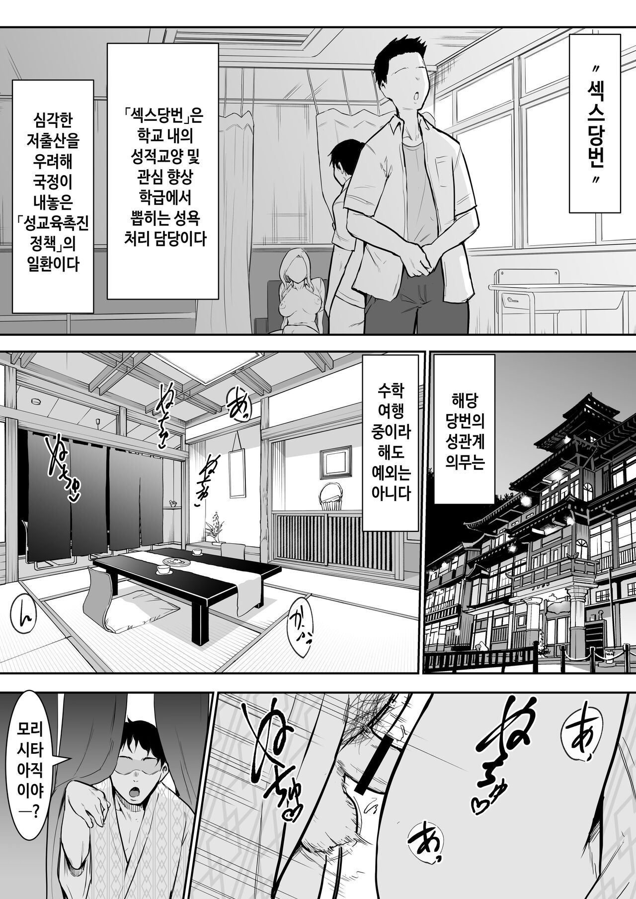 Syuugaku Ryokou de Ecchi Touban ni Sarechatte 수학여행에 섹스당번이 되어버렸다 page 2 full