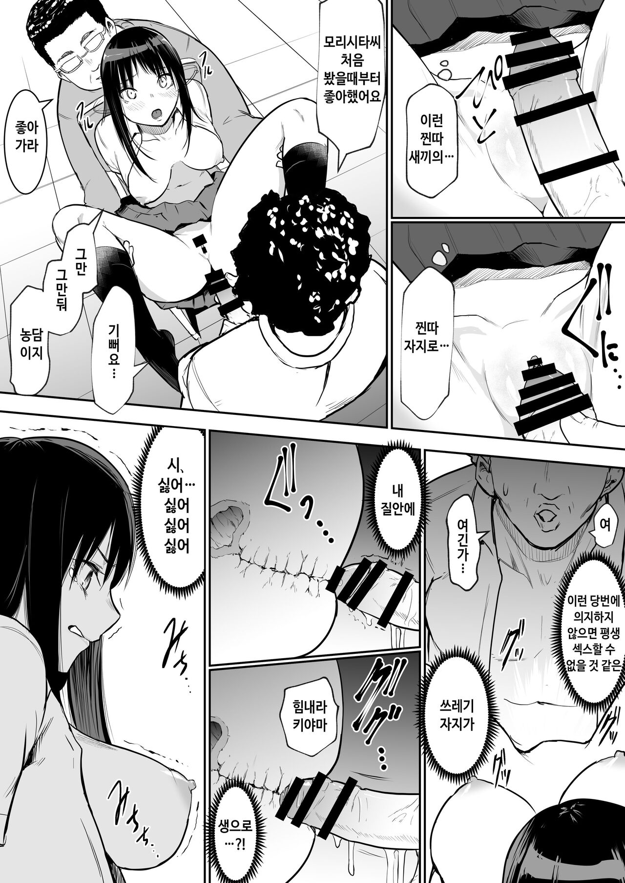 Syuugaku Ryokou de Ecchi Touban ni Sarechatte 수학여행에 섹스당번이 되어버렸다 page 9 full