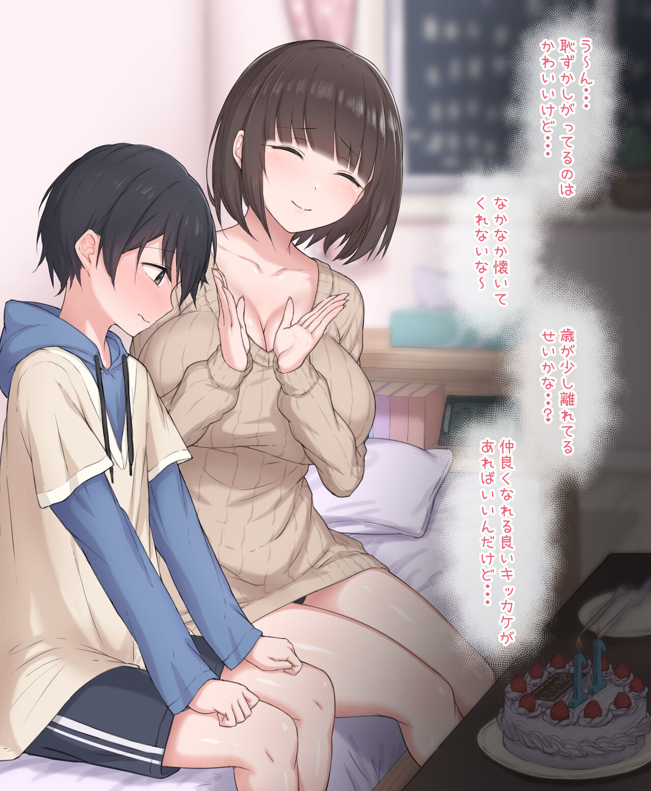 義弟の誕生日 page 2 full