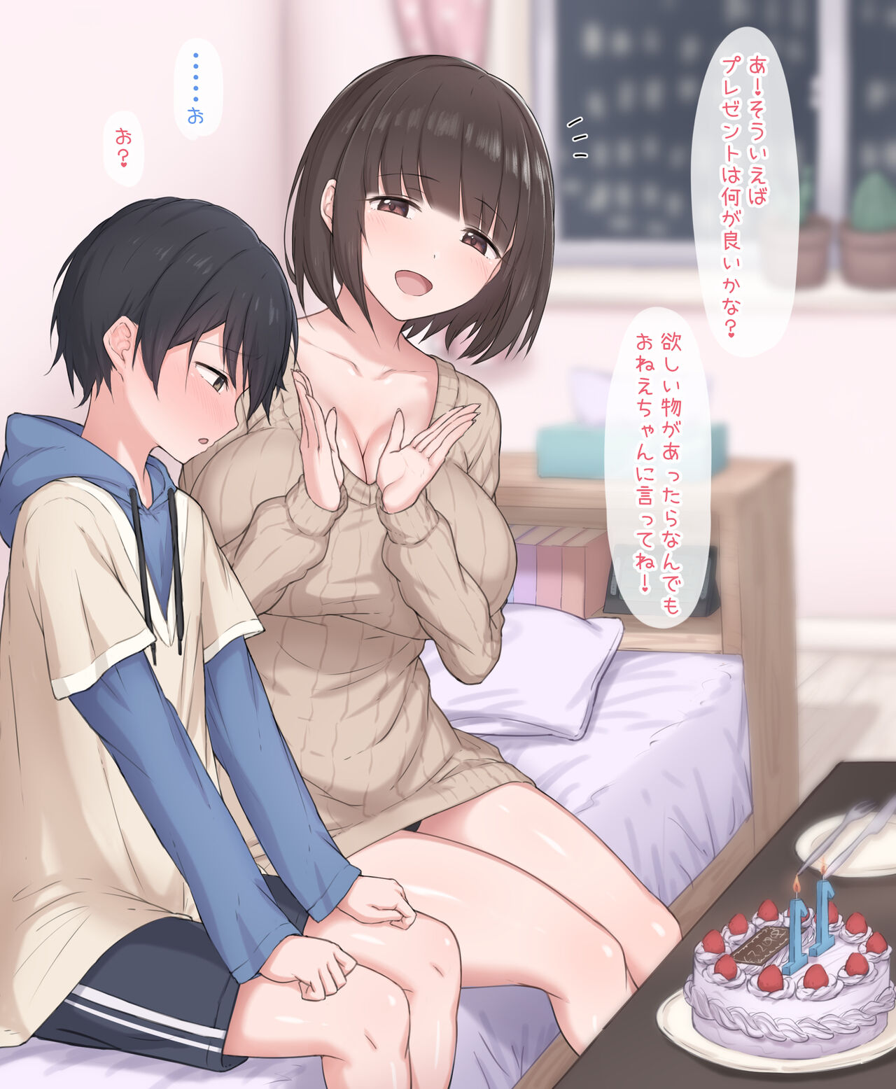 義弟の誕生日 page 3 full
