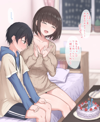 義弟の誕生日 cover