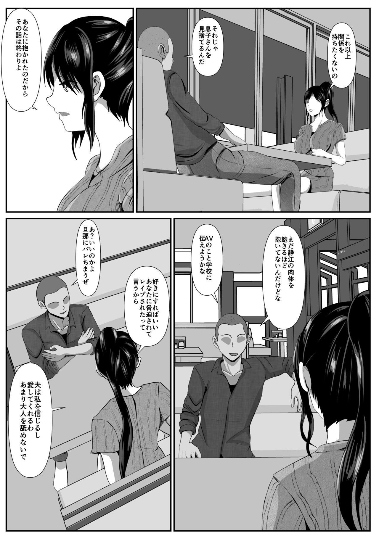 Saiai no Haha -Kaihatsu Sarete Iku Shizue- 2 page 4 full