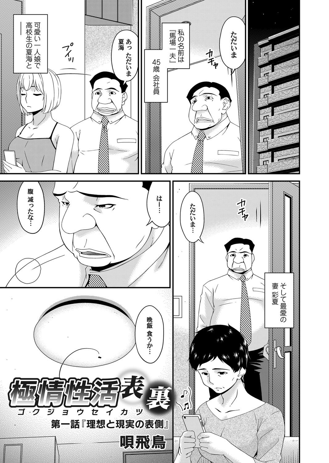 極情性活 表裏 Goku Jōsei Katsu Hyōri - Gokujou page 1 full